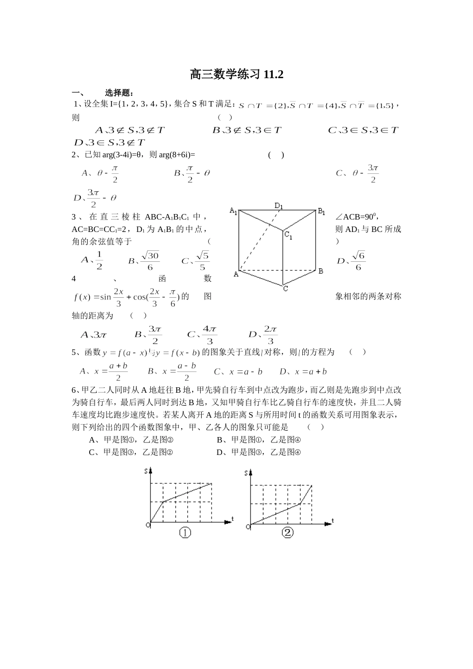 高三数学练习11马[共7页]_第1页