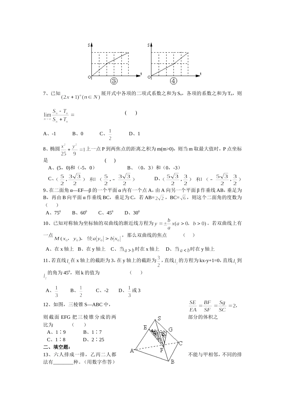 高三数学练习11马[共7页]_第2页