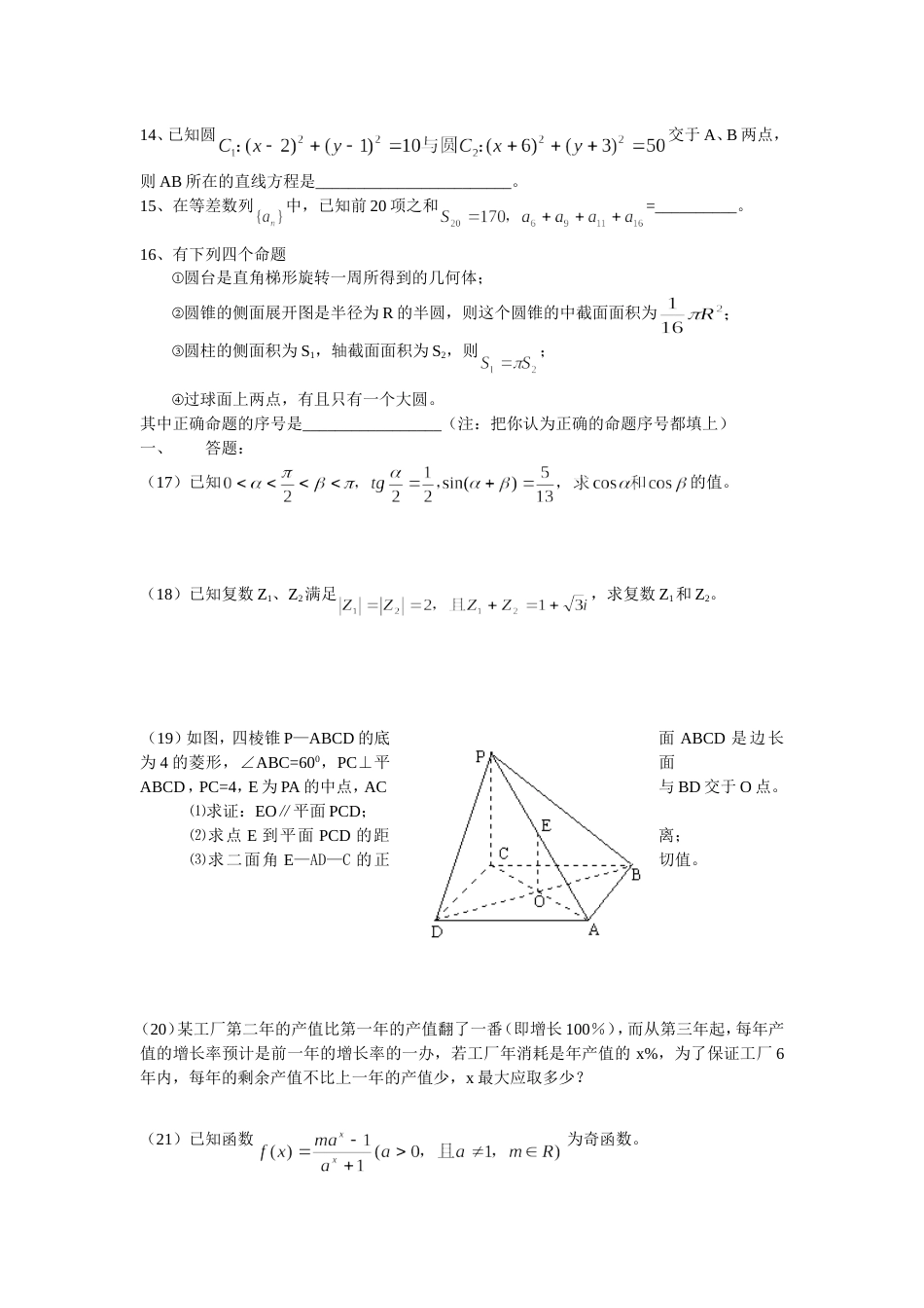 高三数学练习11马[共7页]_第3页