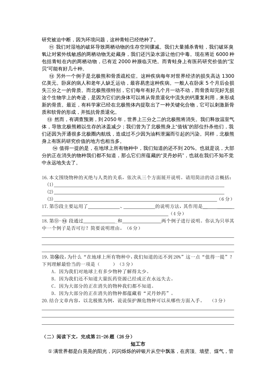 闵行区2011初三语文第一学期期末质量抽查试卷[共7页]_第3页