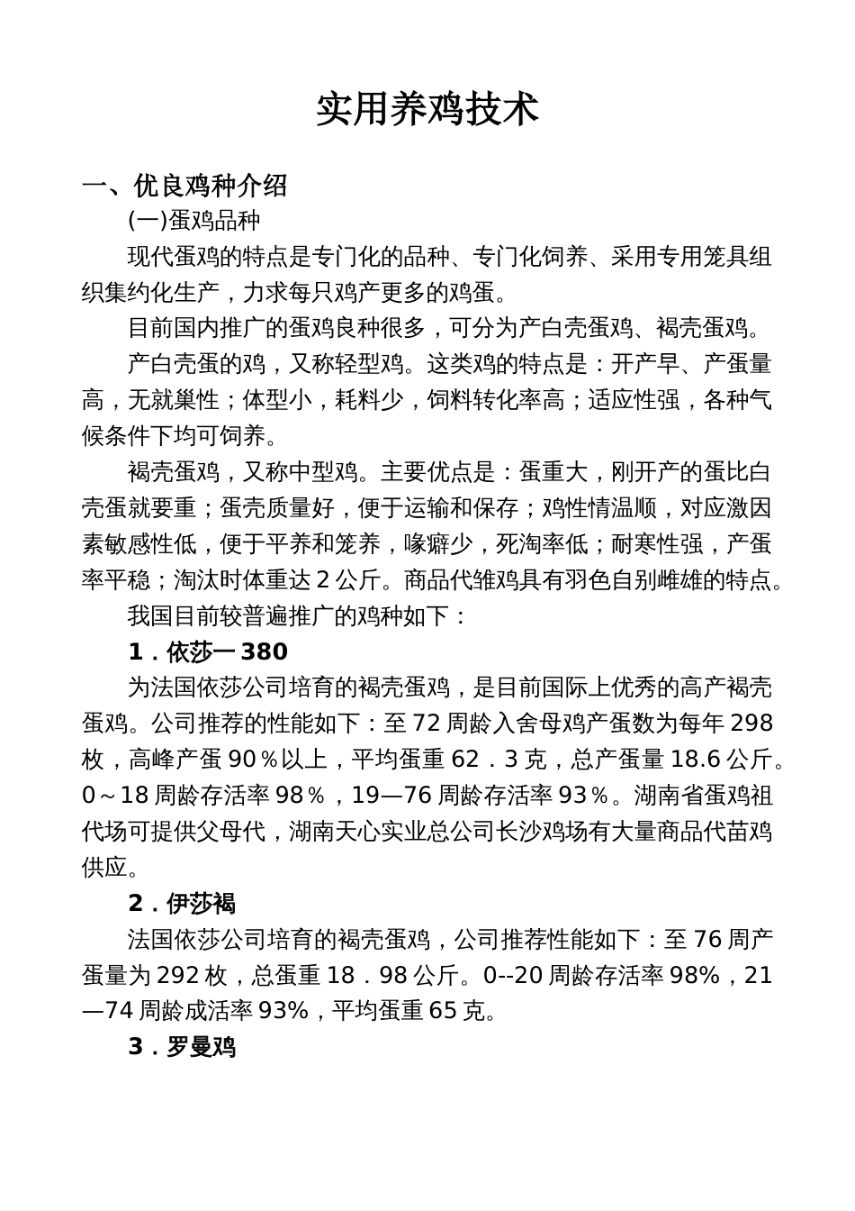 实用养鸡技术_第1页