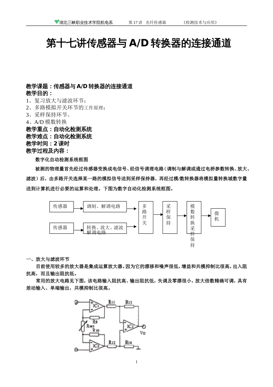 第18讲 传感器与AD转换器的连接通道_第1页