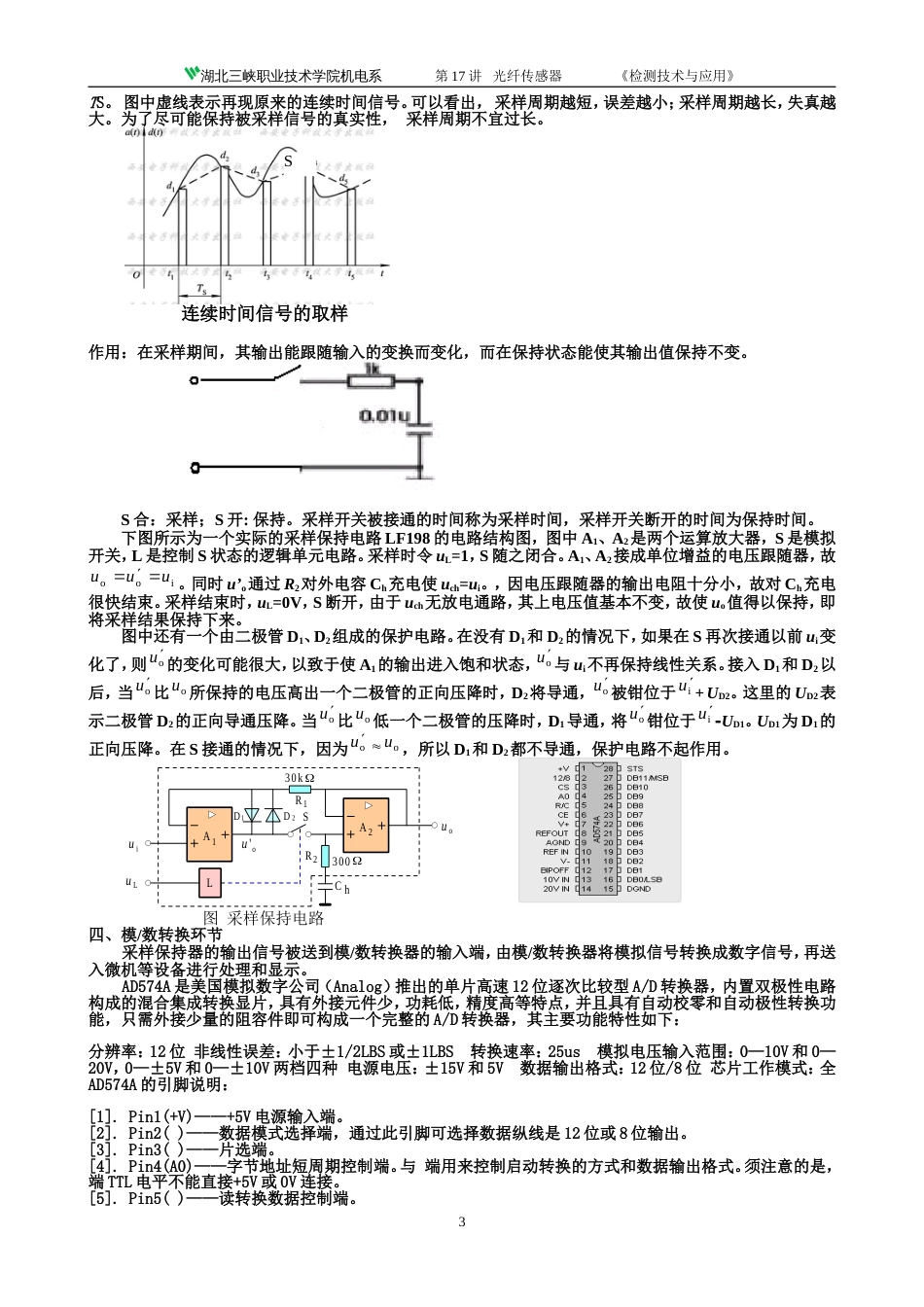 第18讲 传感器与AD转换器的连接通道_第3页