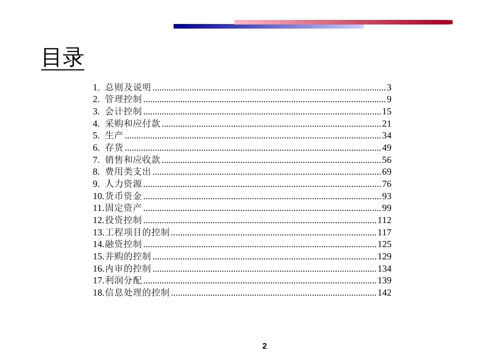 投资公司内控制度及流程图终稿[共20页]_第2页