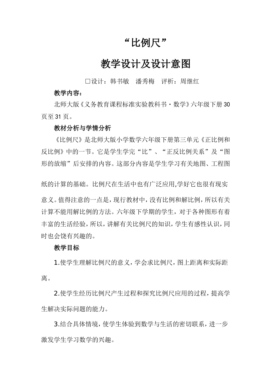 比例尺8[共7页]_第1页