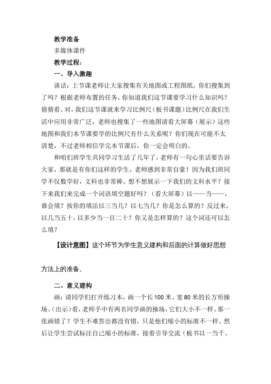 比例尺8[共7页]_第2页
