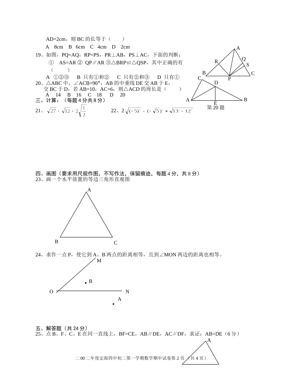 二00二年度初二第一学期数学期中[共4页]_第2页