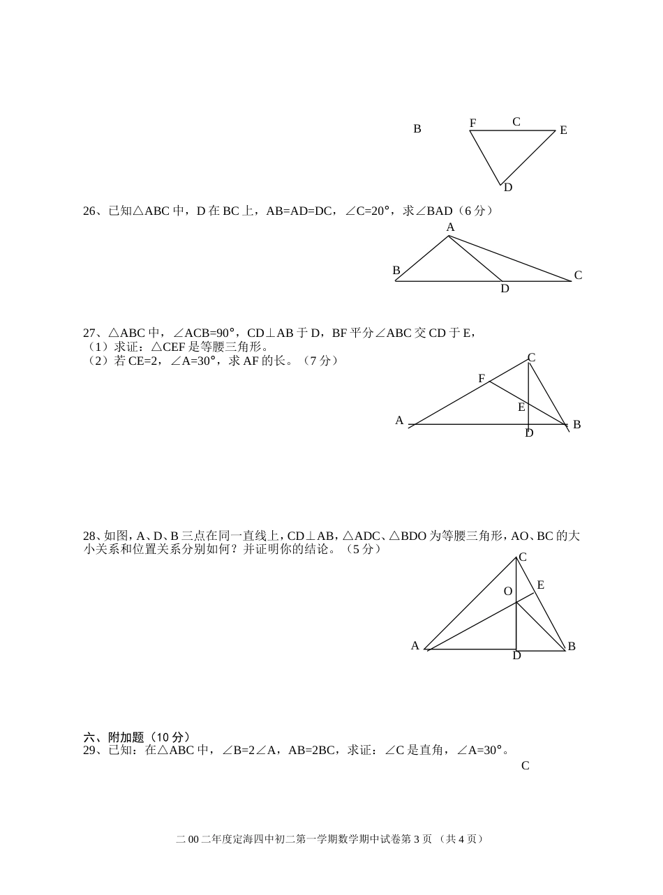 二00二年度初二第一学期数学期中[共4页]_第3页
