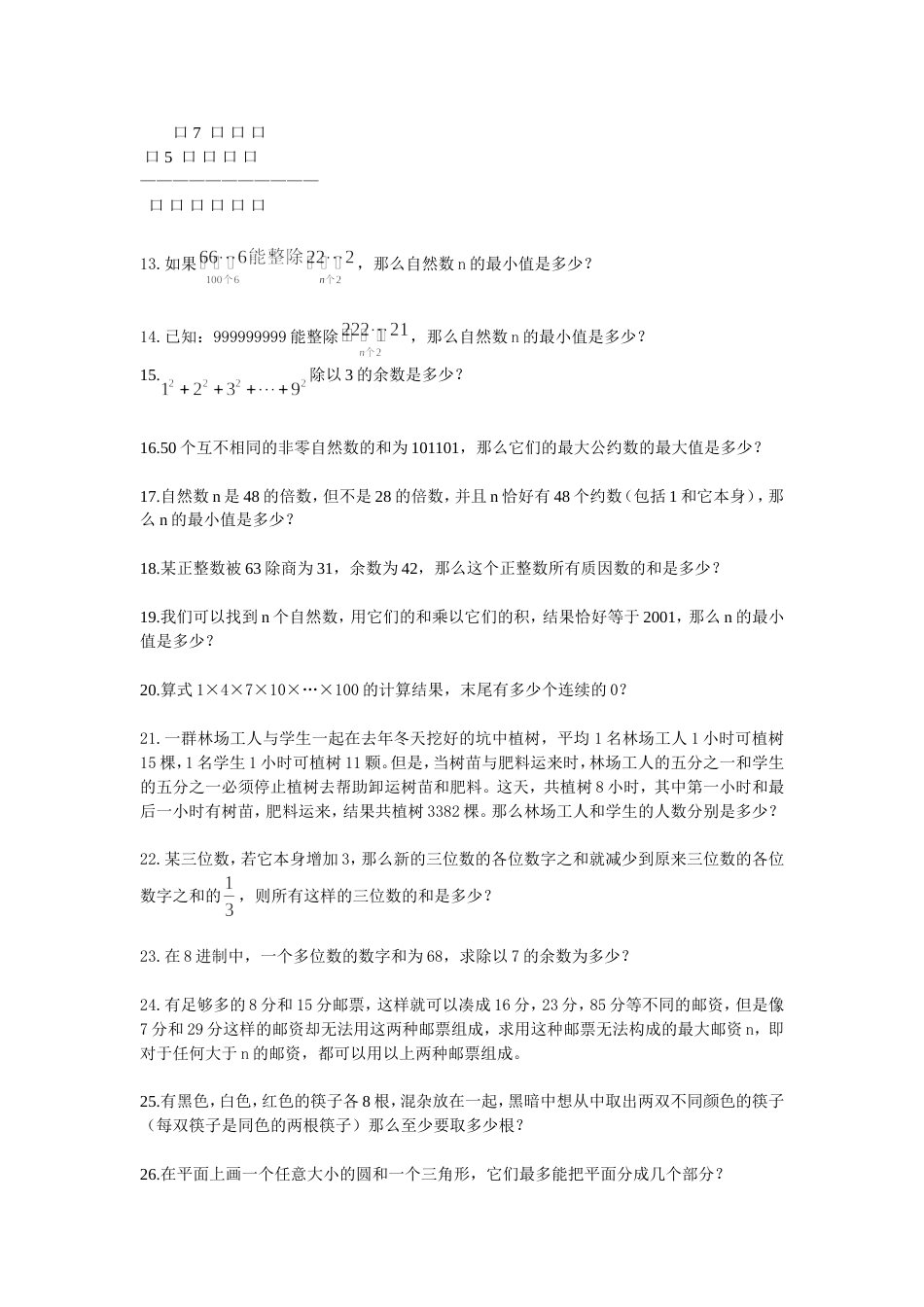 杭州某重点初中新初一分班考试真题试卷（一）[共5页]_第2页