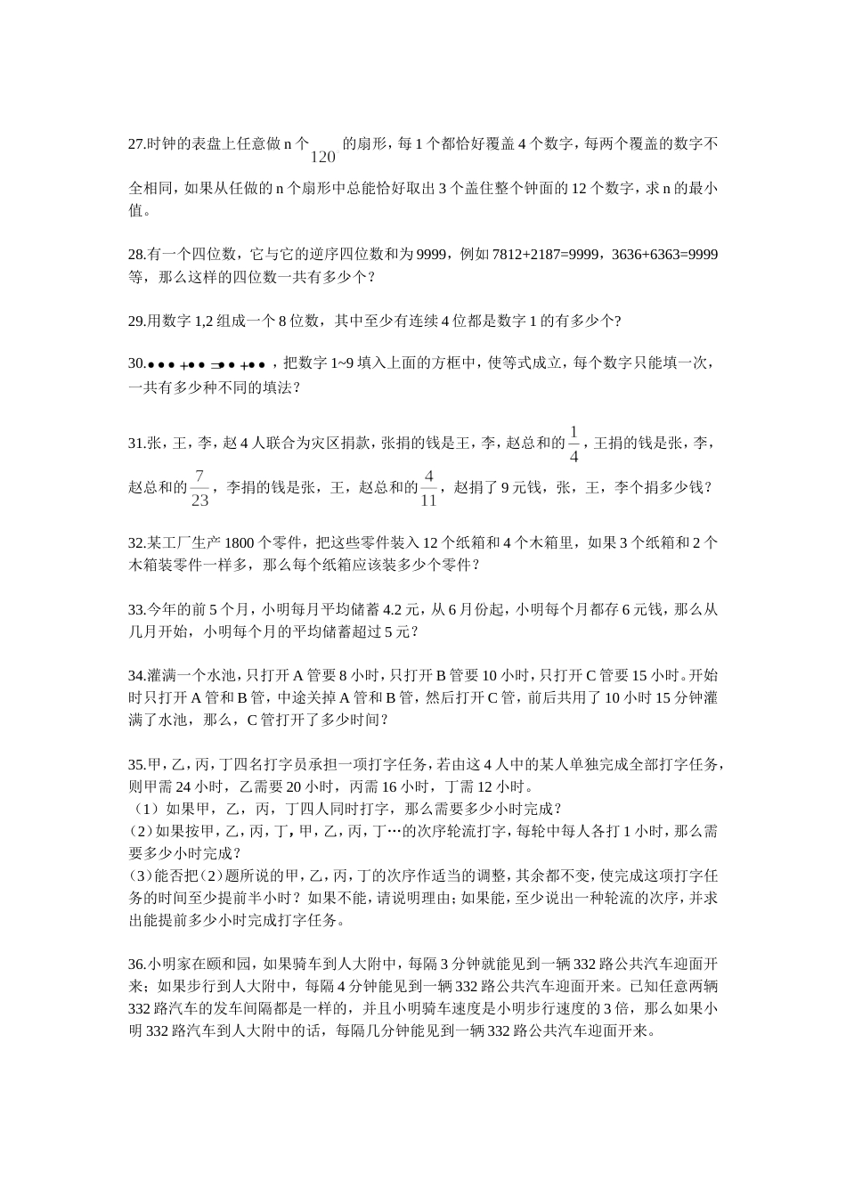 杭州某重点初中新初一分班考试真题试卷（一）[共5页]_第3页