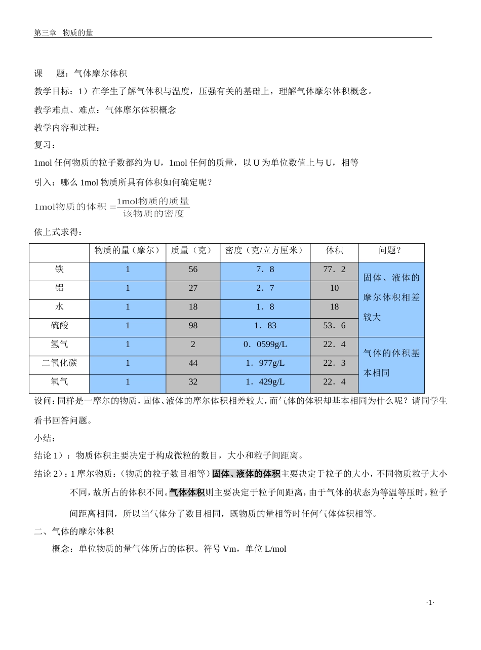 高一、第三章、第二节、第一课时[共3页]_第1页