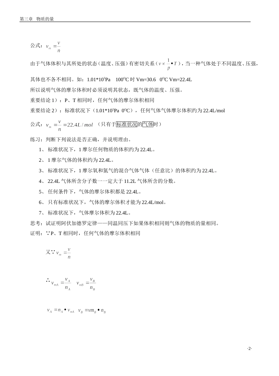 高一、第三章、第二节、第一课时[共3页]_第2页