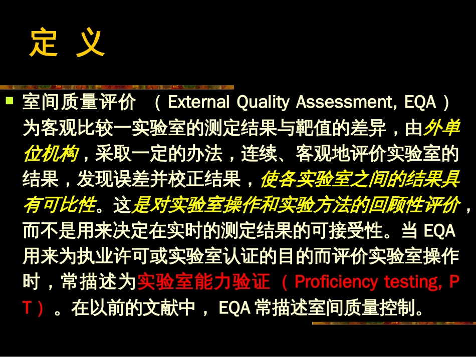 临床免疫检验质量保证[共119页]_第3页