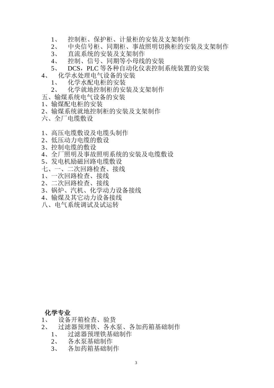 电厂安装项目_第3页