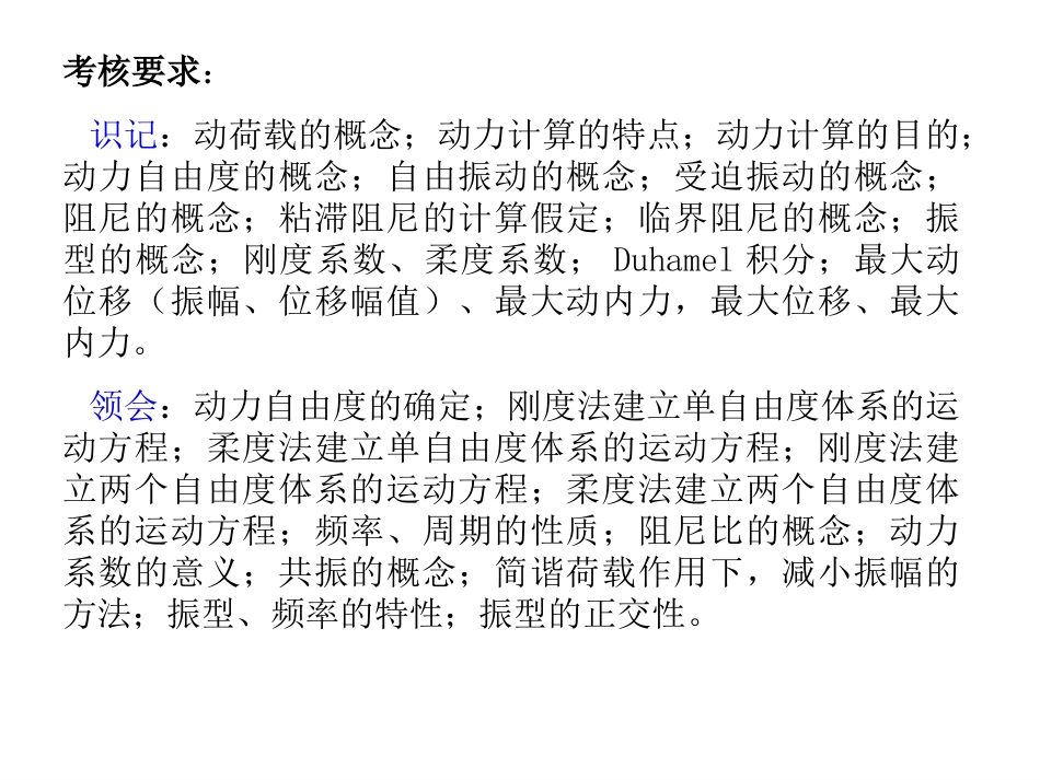 15 结构的动力计算_第3页