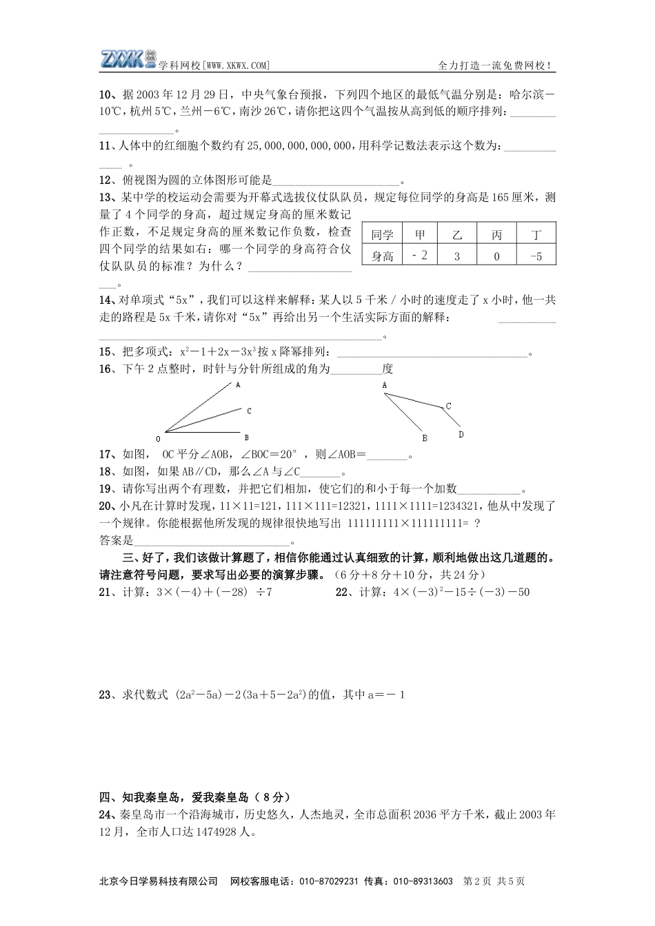 七年级（上）数学试题[共6页]_第2页