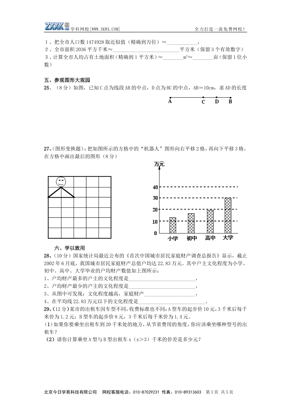 七年级（上）数学试题[共6页]_第3页