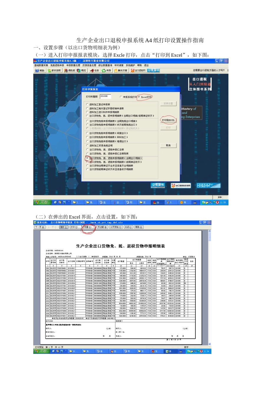 附件四生产企业出口退税申报系统A4纸打印设置操作指南[共4页]_第1页