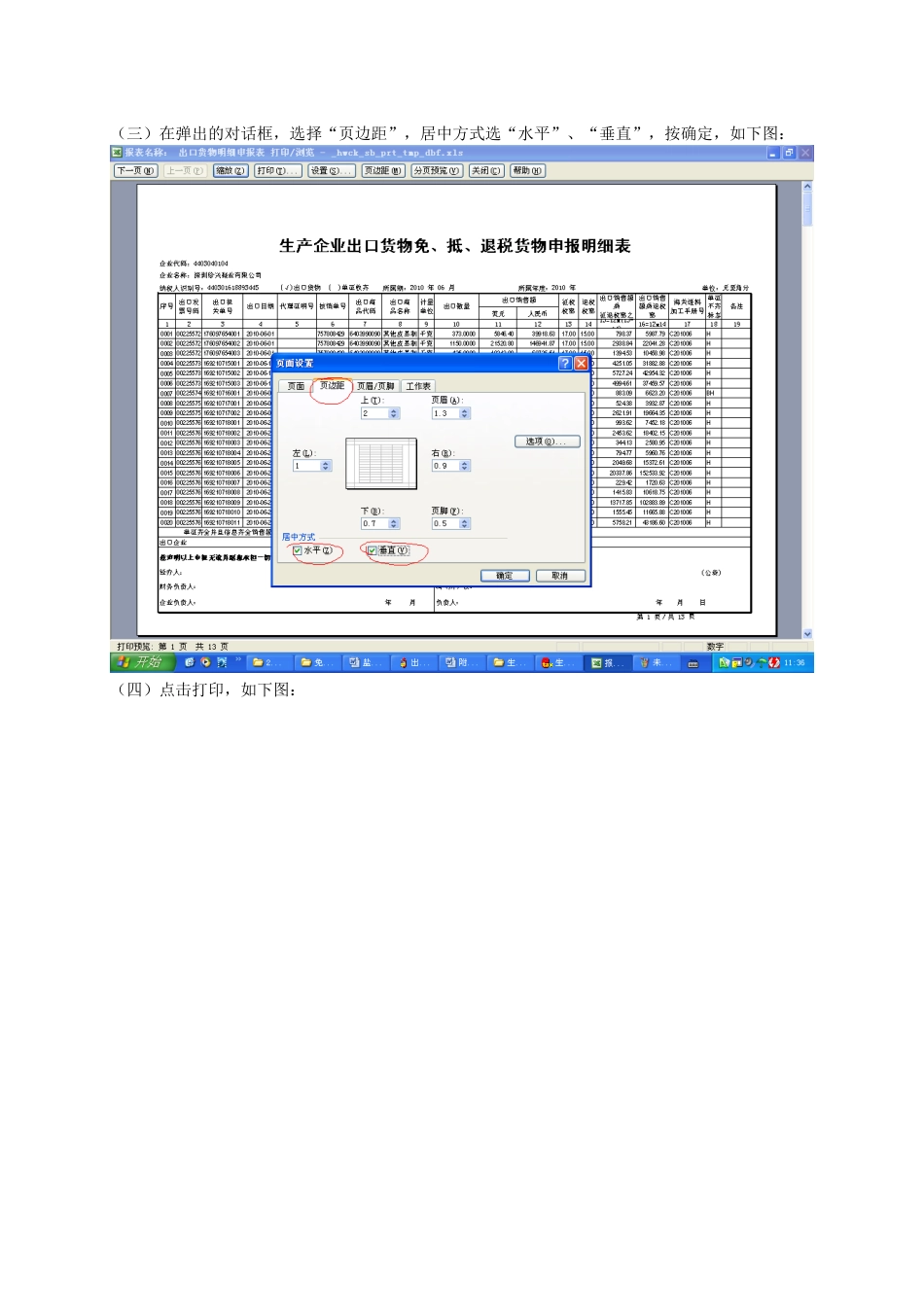 附件四生产企业出口退税申报系统A4纸打印设置操作指南[共4页]_第2页