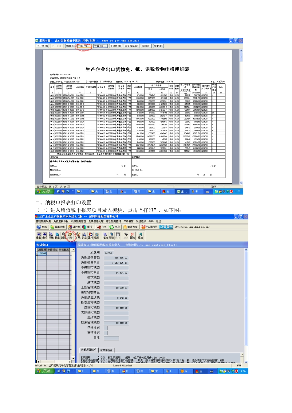 附件四生产企业出口退税申报系统A4纸打印设置操作指南[共4页]_第3页