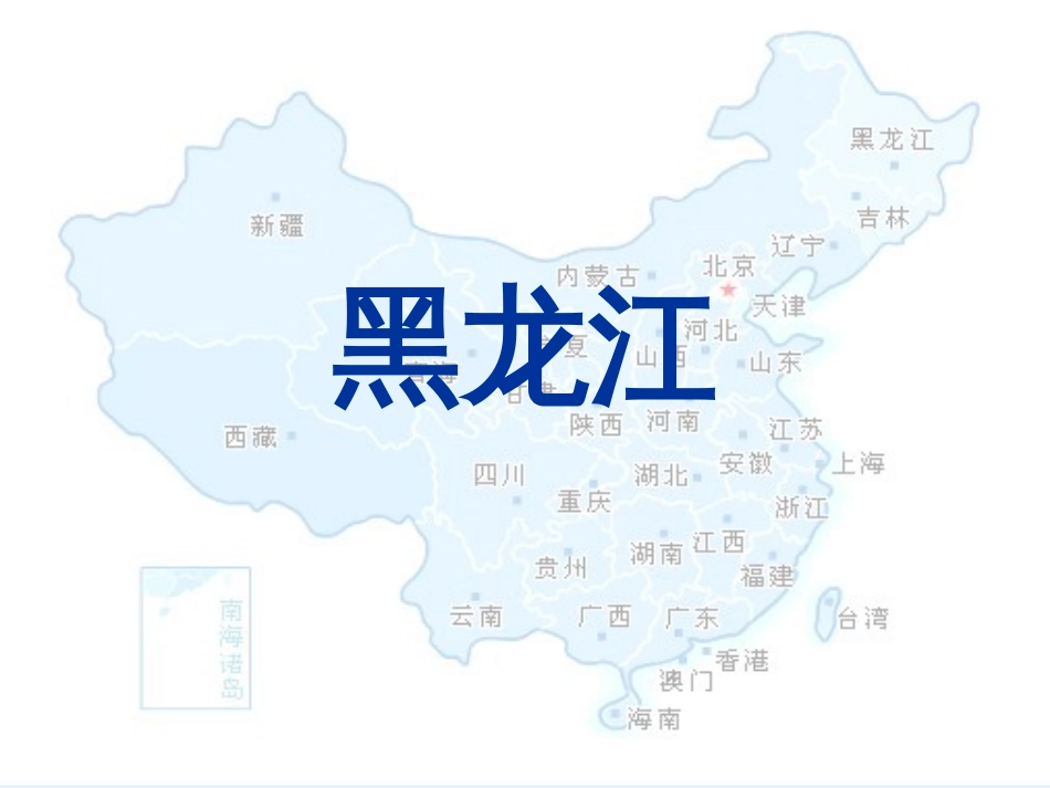 黑龙江旅游景点[共79页]_第3页