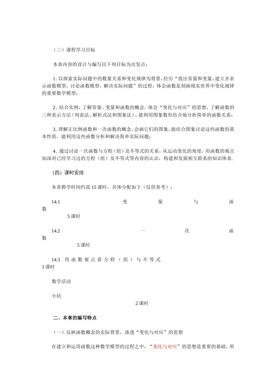第十四章“一次函数”简介_第2页