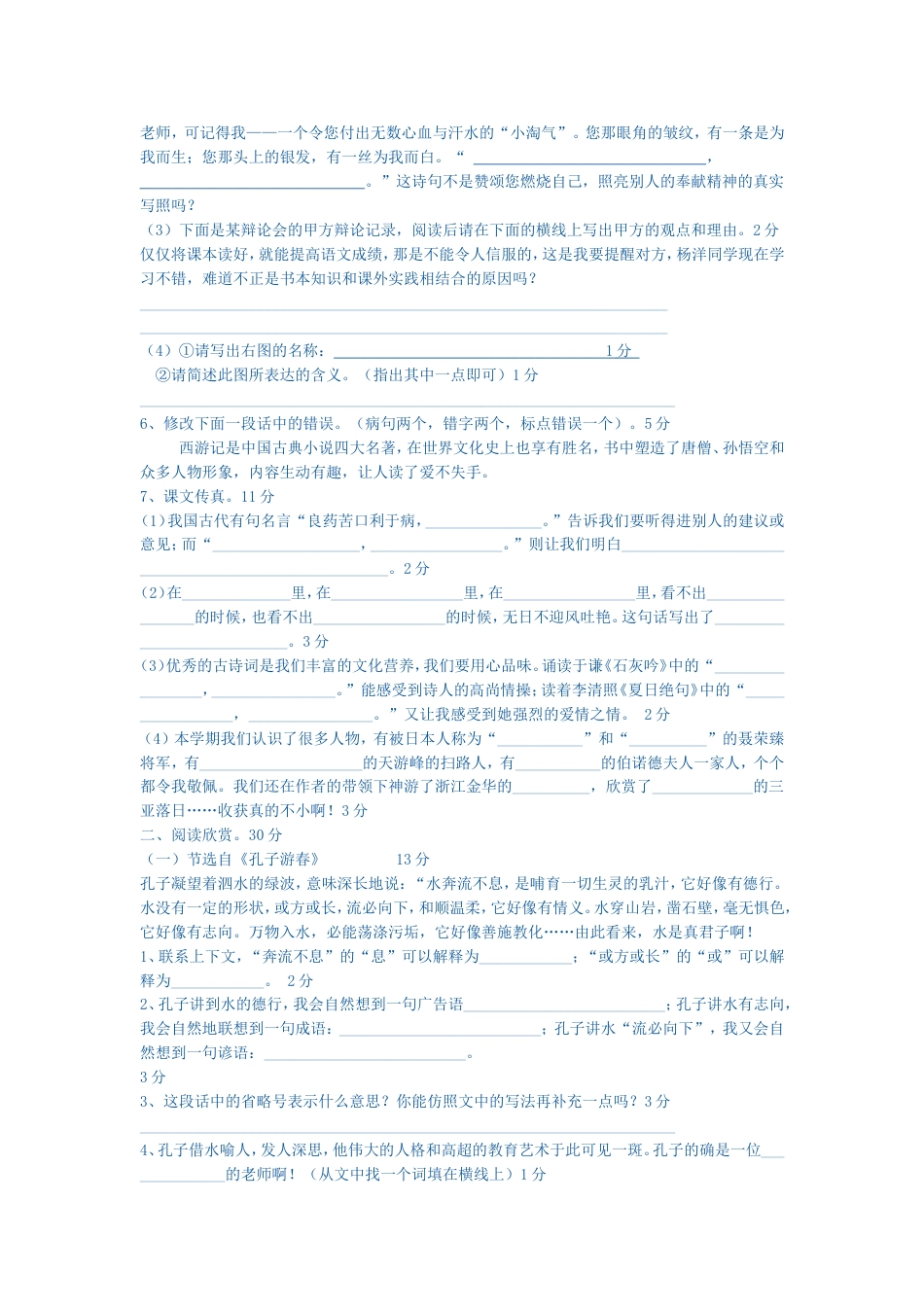 六年级语文期末测试卷[共5页]_第2页