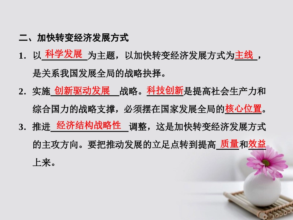 高中政治 第四单元 发展社会主义市场经济 第十课 科学发展观和小康社会的经济建设 第二框 围绕主题 抓住主线课件 新人教版必修[共26页]_第2页