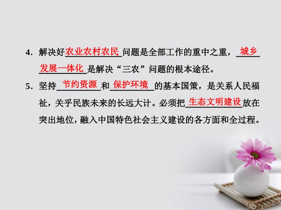 高中政治 第四单元 发展社会主义市场经济 第十课 科学发展观和小康社会的经济建设 第二框 围绕主题 抓住主线课件 新人教版必修[共26页]_第3页