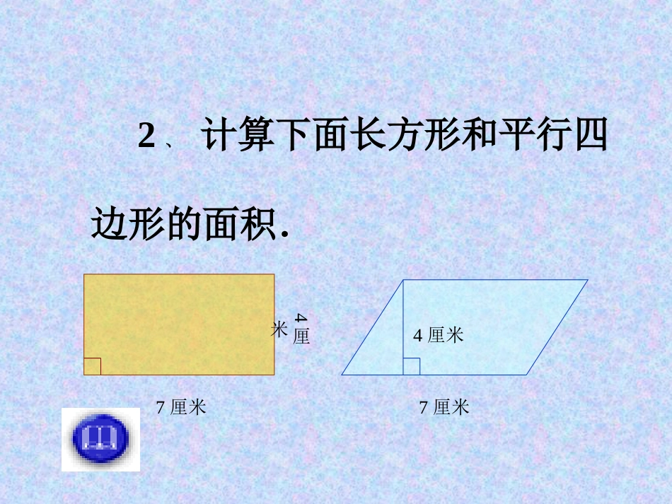 三角形的面积计算[共22页]_第3页