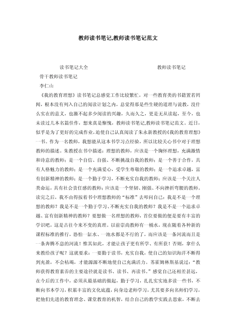 教师读书笔记,教师读书笔记范文_第1页