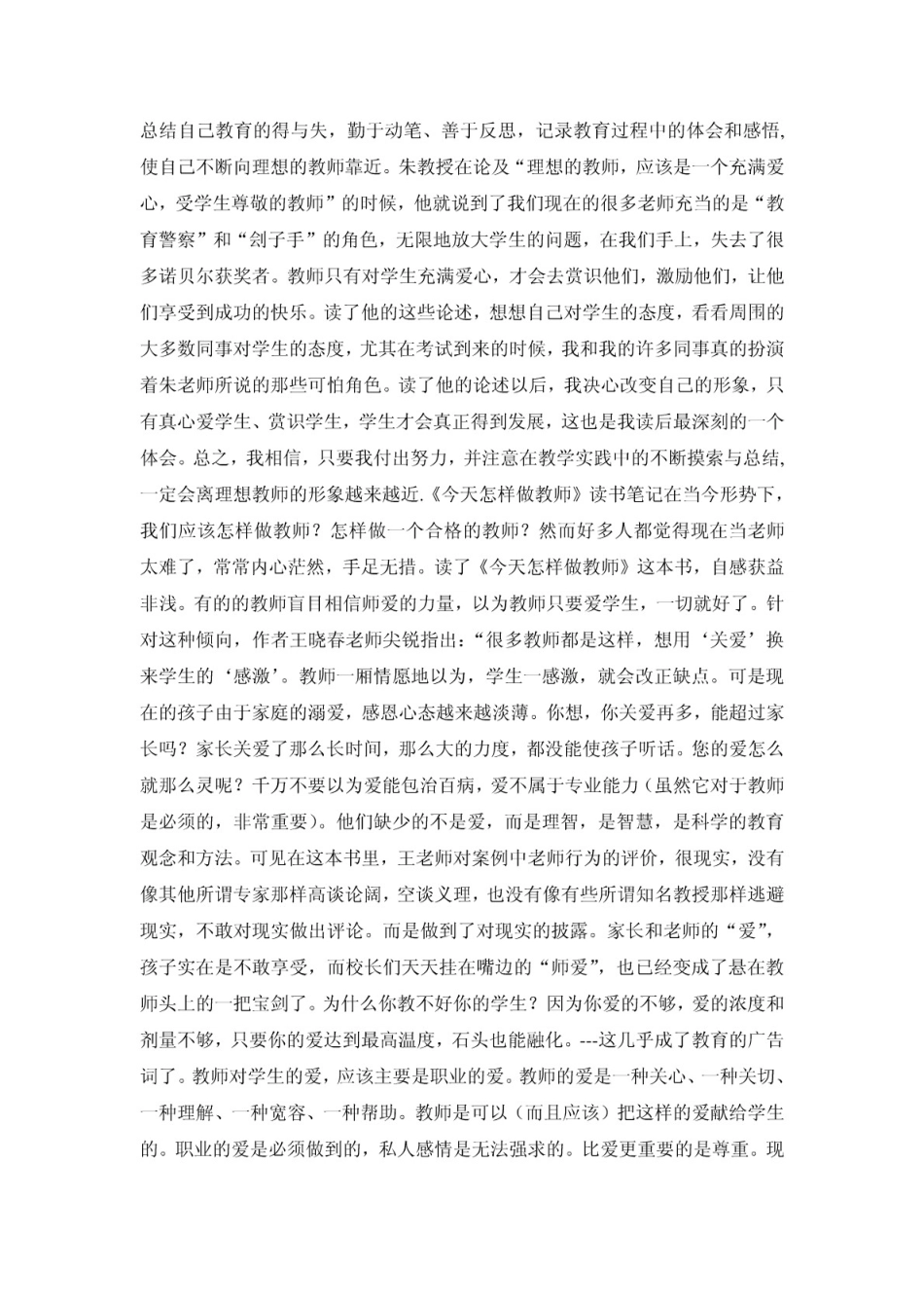 教师读书笔记,教师读书笔记范文_第2页