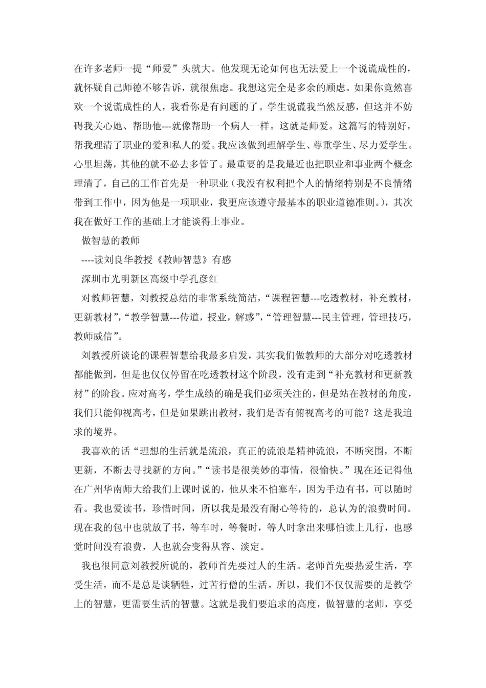 教师读书笔记,教师读书笔记范文_第3页