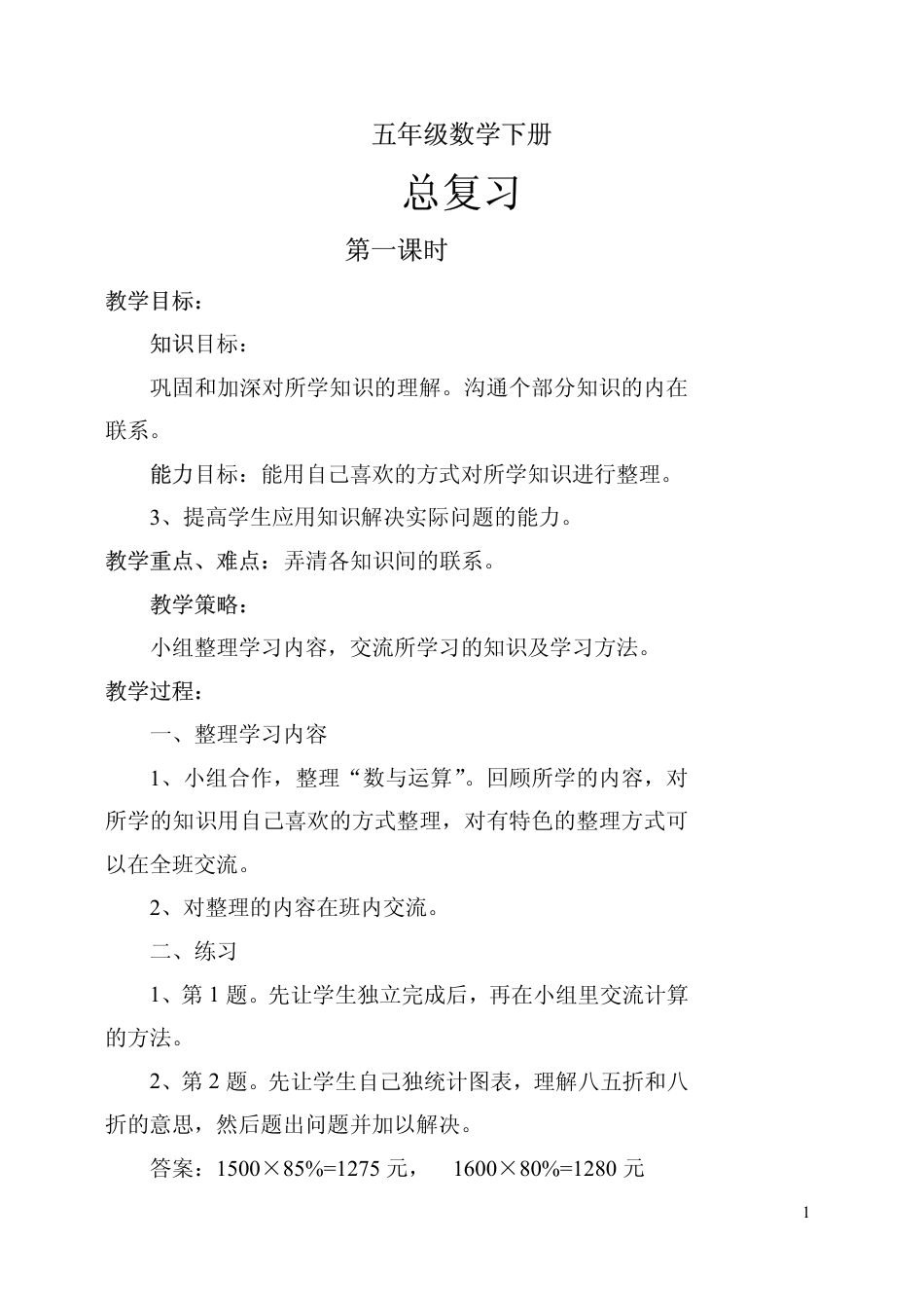 五年级数学下册总复习_第1页