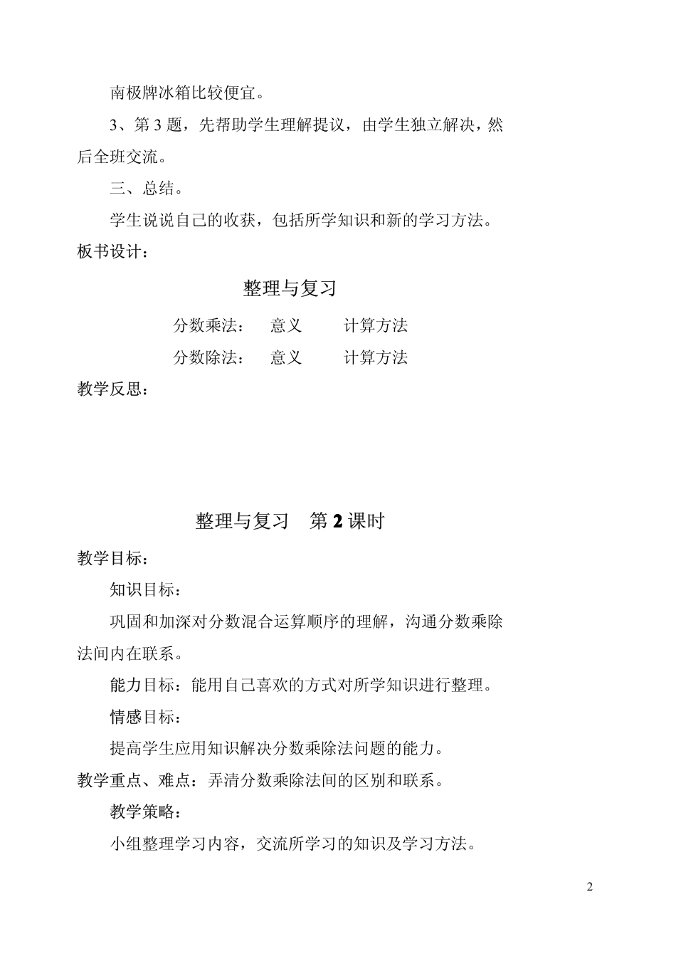 五年级数学下册总复习_第2页