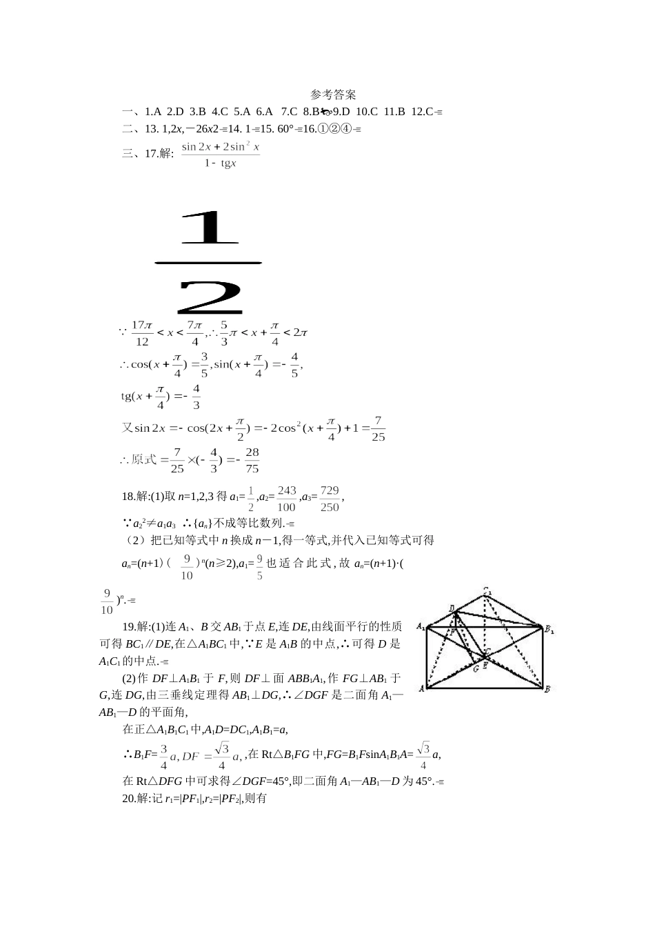 高考数学仿真试题5答案[共3页]_第1页