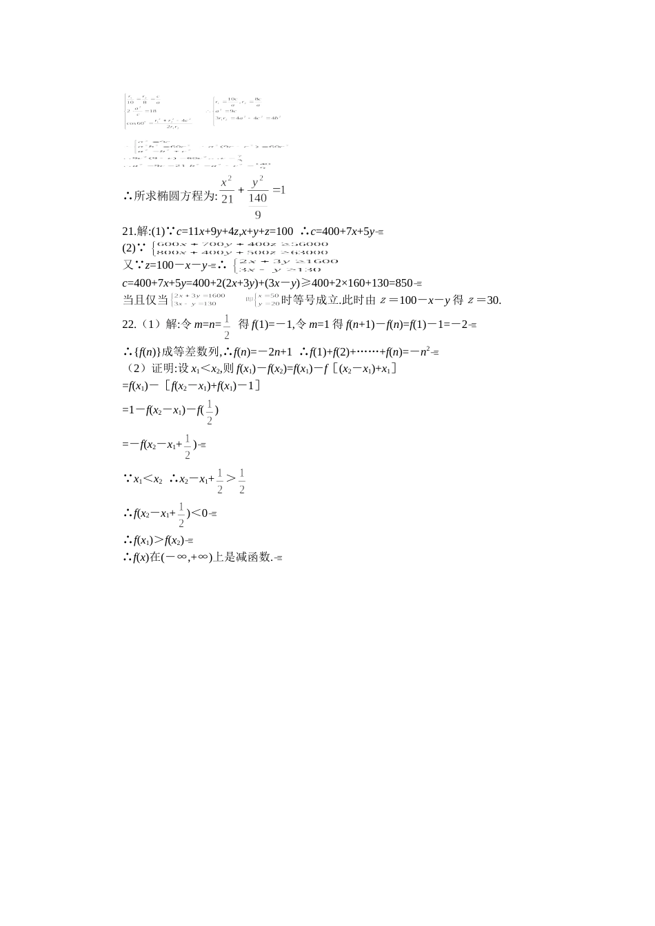 高考数学仿真试题5答案[共3页]_第2页