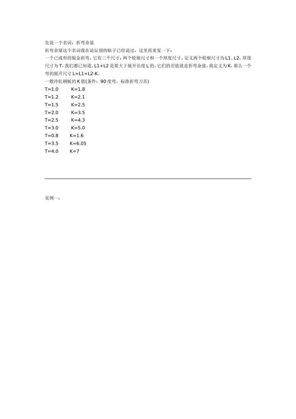 钣金展开计算公式[共4页]_第1页