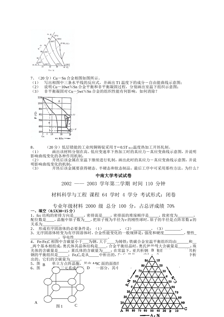 材料科学基础考试试卷[共8页]_第2页