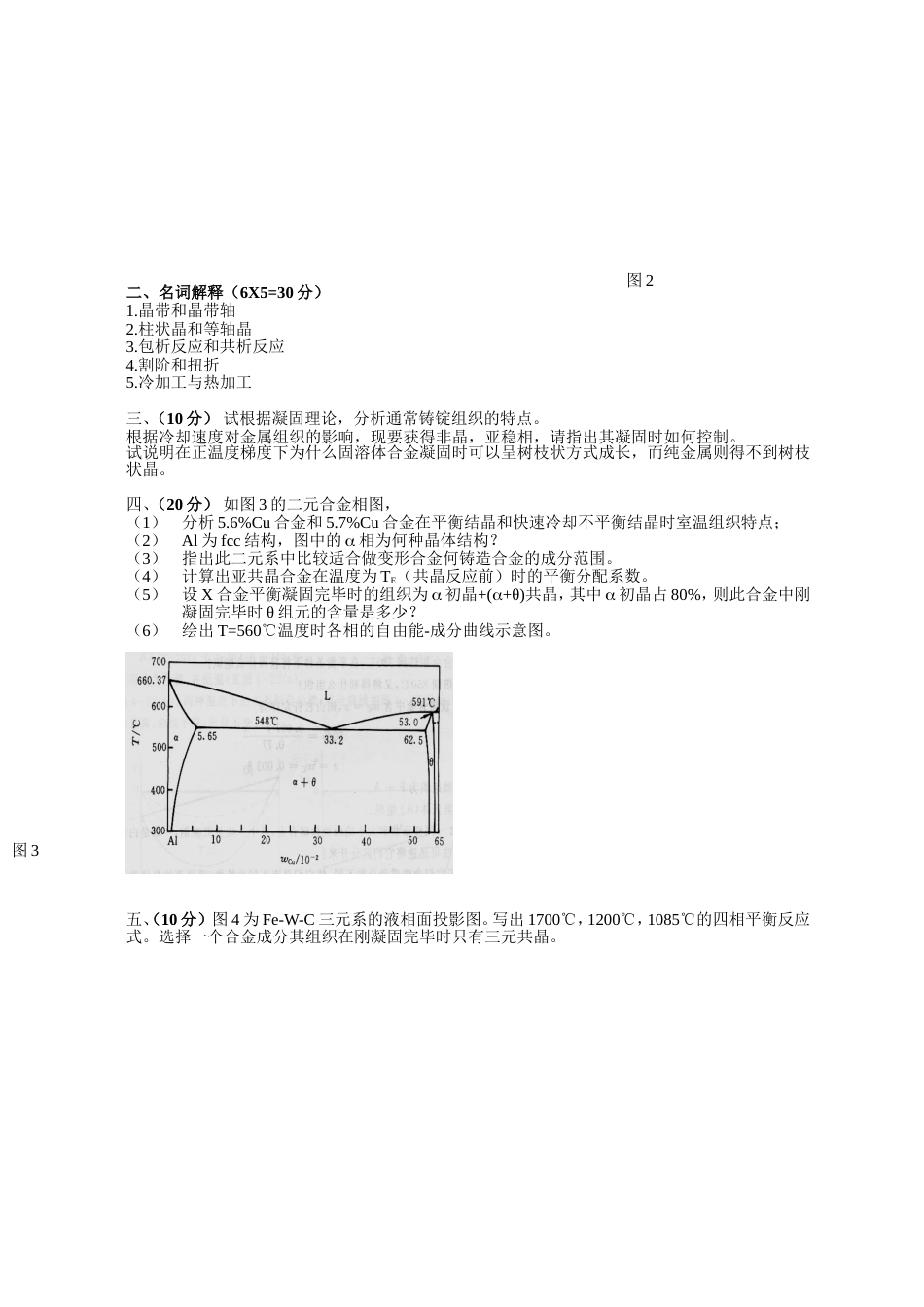 材料科学基础考试试卷[共8页]_第3页