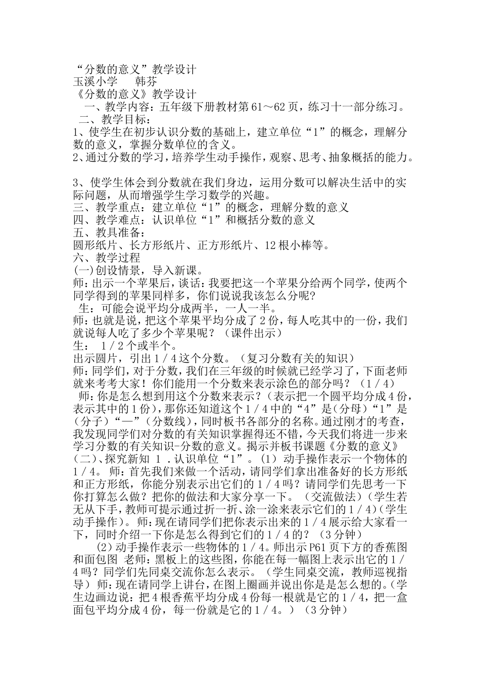 分数的意义教学设计[共15页]_第1页