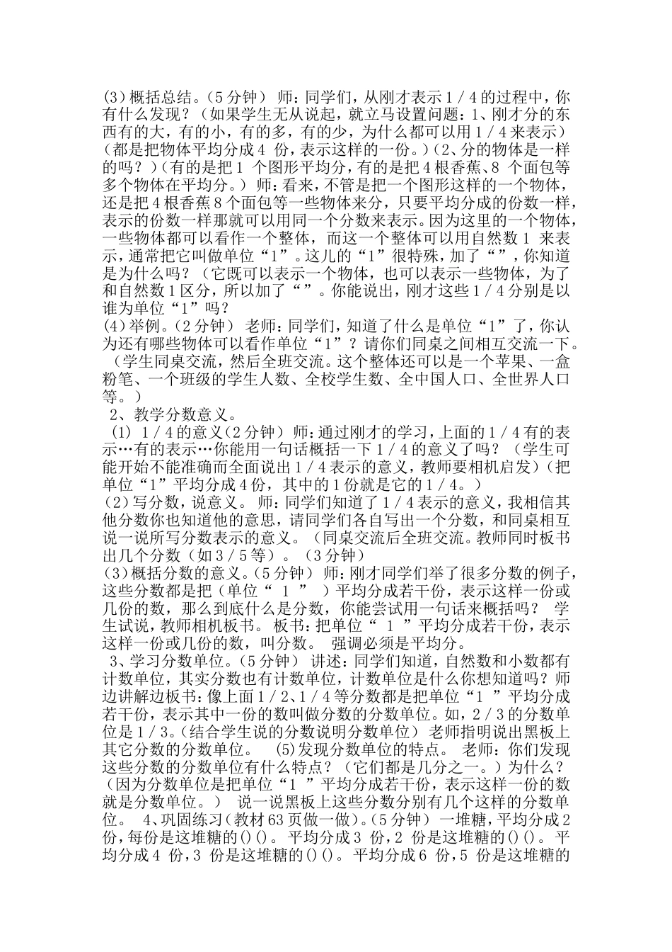 分数的意义教学设计[共15页]_第2页