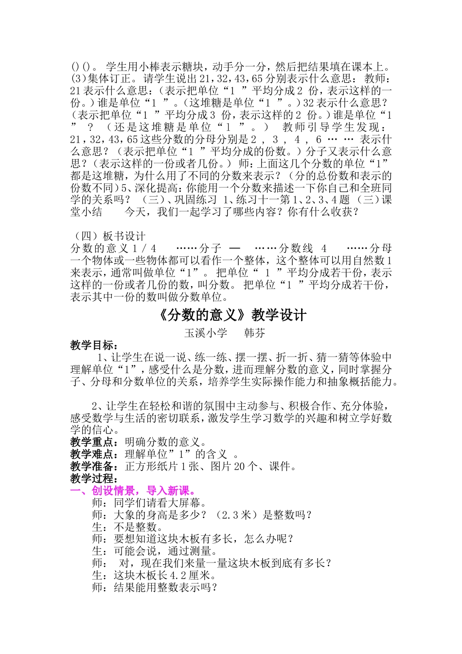分数的意义教学设计[共15页]_第3页