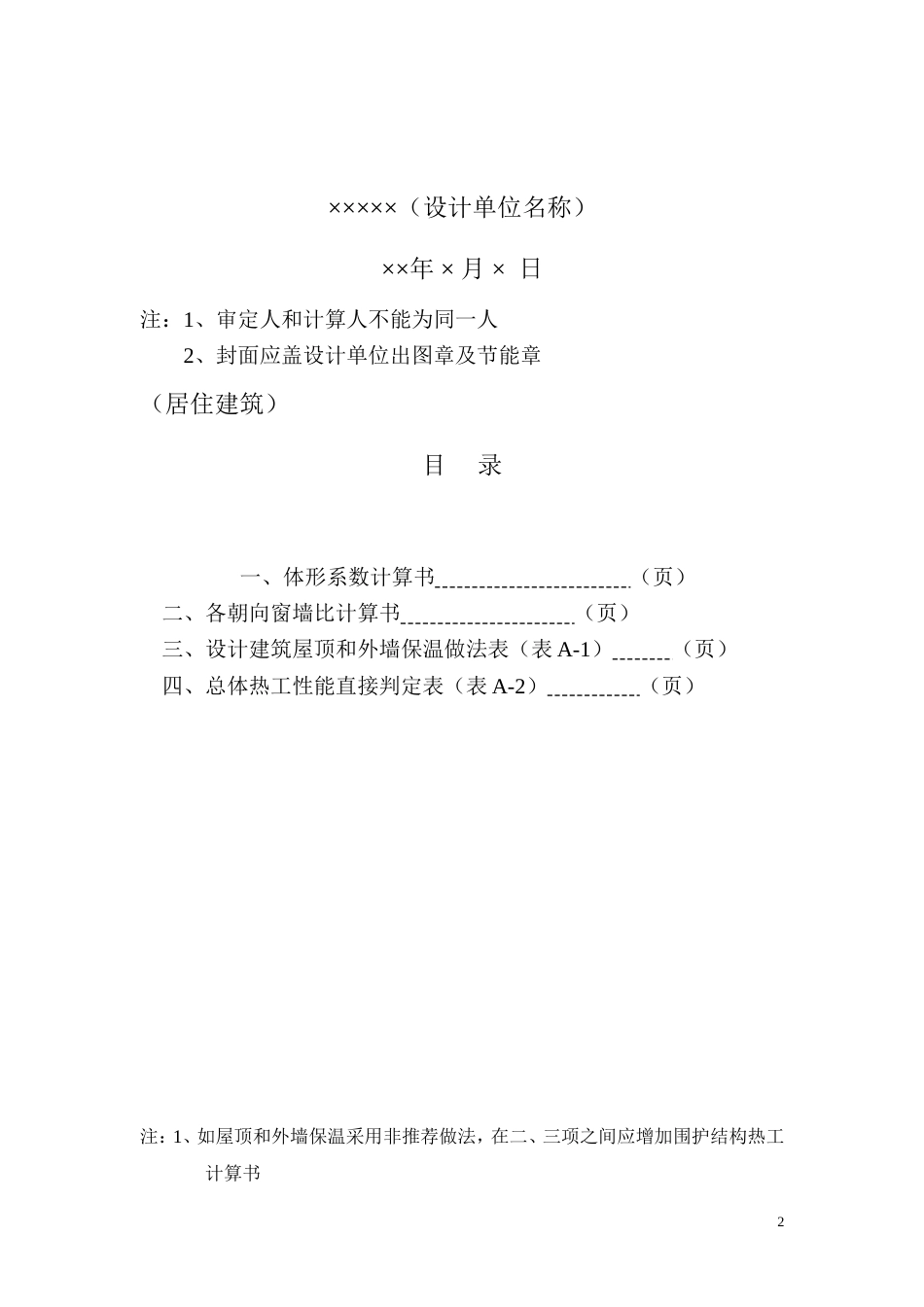 节能计算书建筑_第2页