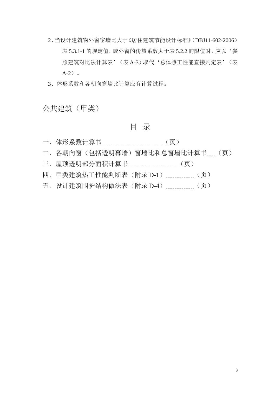 节能计算书建筑_第3页