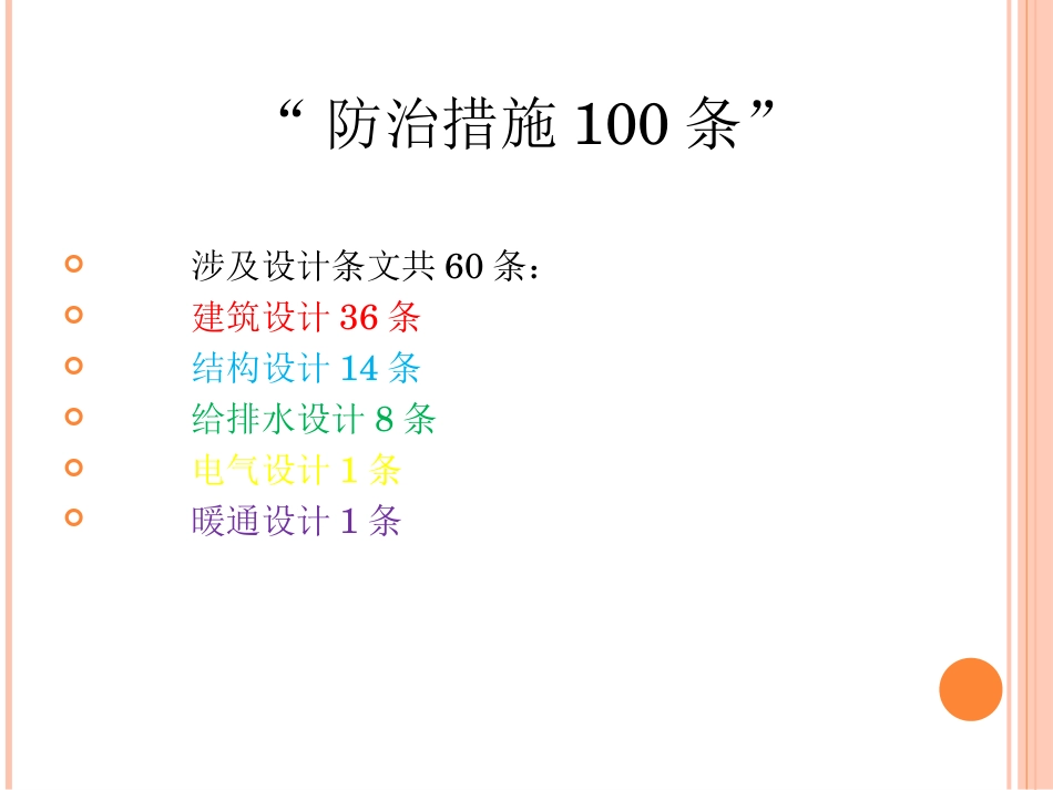 义乌市民用建筑常见工程质量缺陷防治措施100条2017[共47页]_第2页