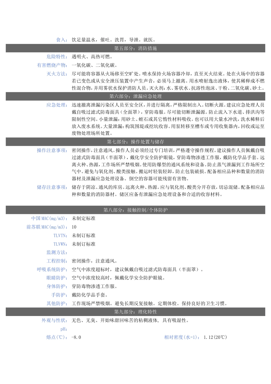 一缩二乙二醇MSDS_第2页