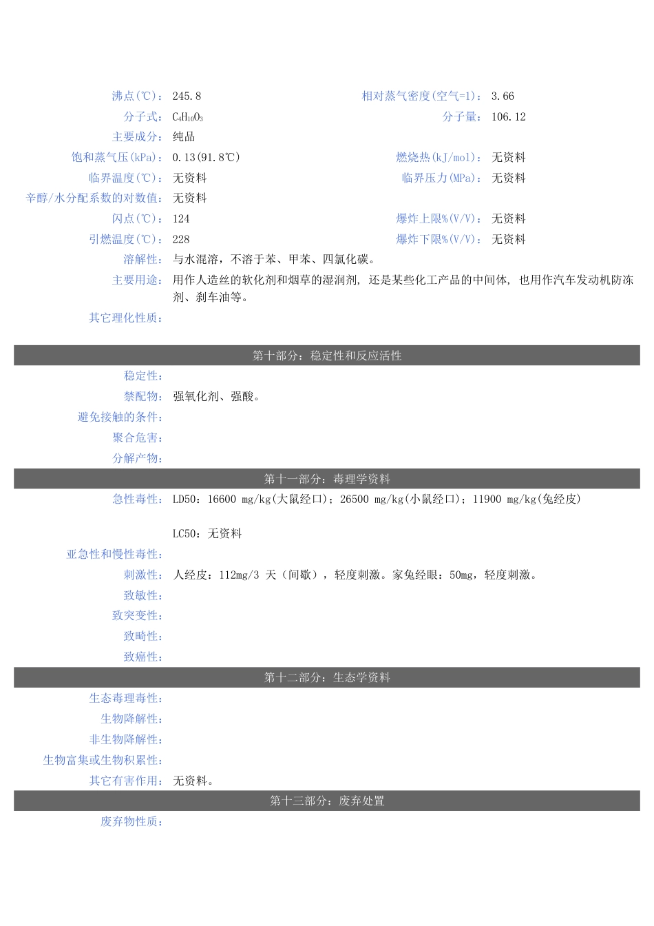 一缩二乙二醇MSDS_第3页