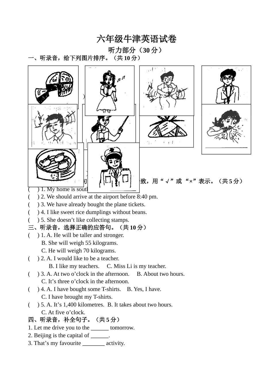 六年级牛津英语试卷_第1页