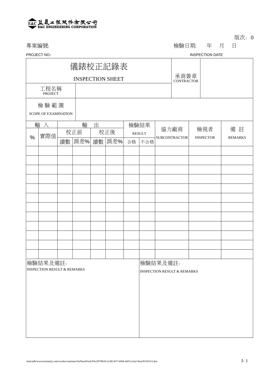 仪表工程检验表格[共19页]_第2页